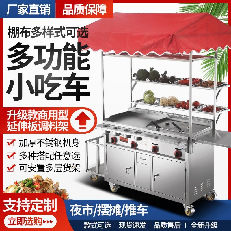 小吃车摆摊多功能手抓饼