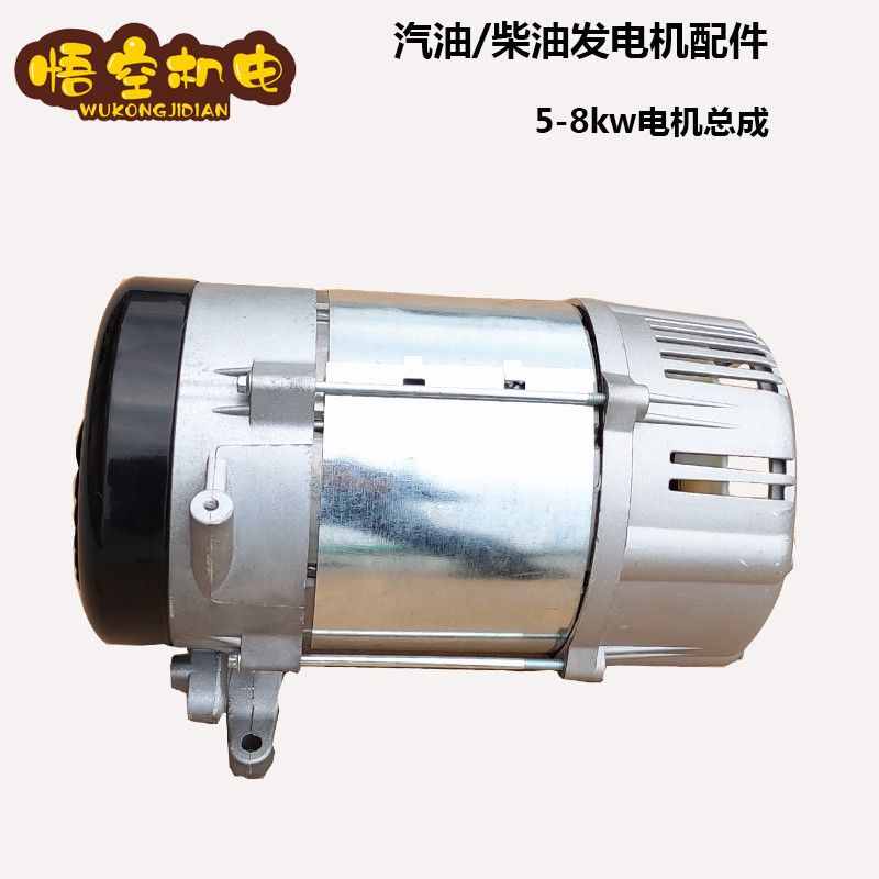 柴油/汽油发电机配件电机总成5/6.5kw8kw定子转子单/三相纯铜线圈