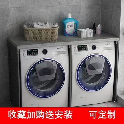 双机位洗衣机保护罩太空铝滚筒烘干机伴侣组合柜洗衣房阳台置物架