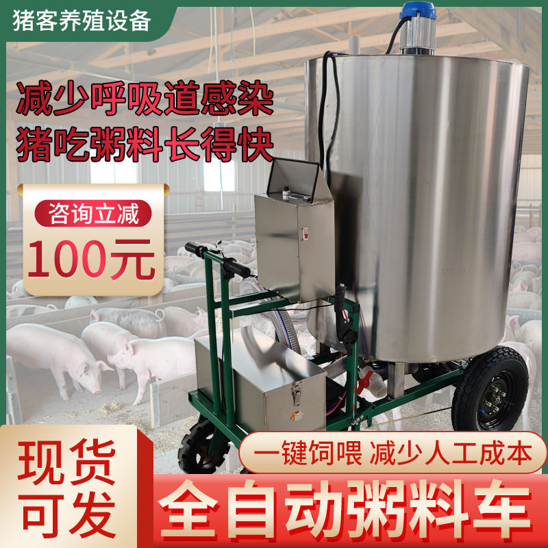 养猪粥料车全自动饲料液