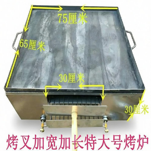 不锈钢燃气特大上下叉火