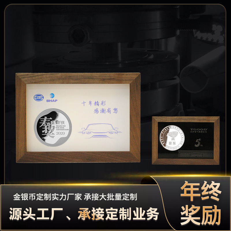 企业周年庆纪念员工入职金币银币定制礼品商务会议伴手礼