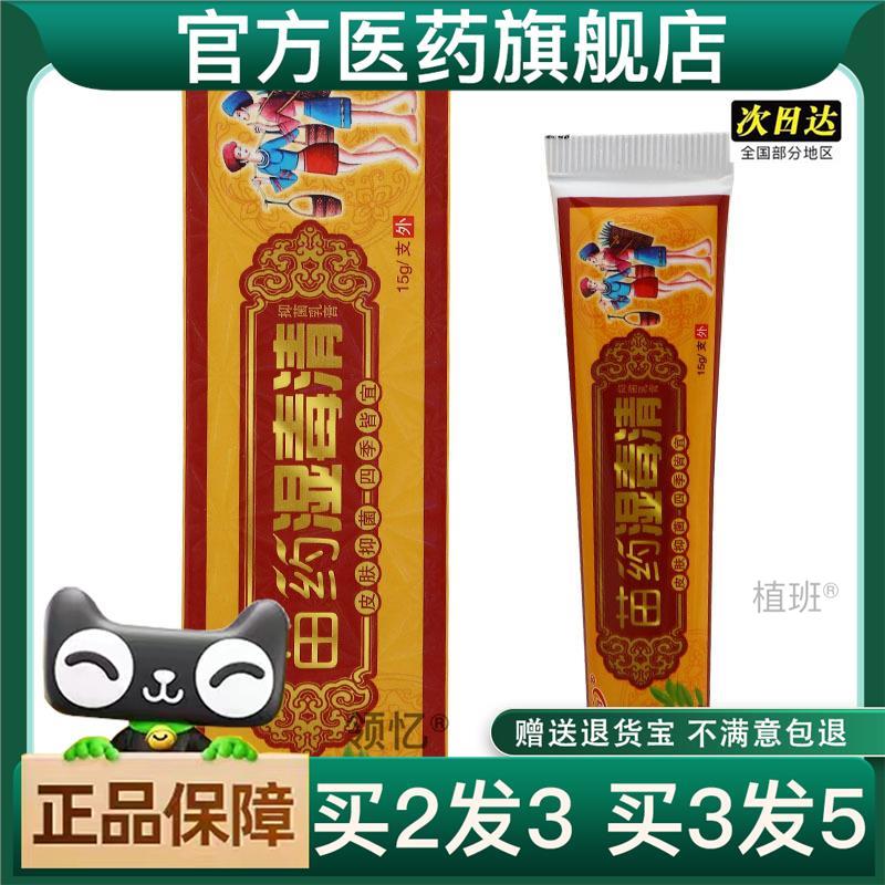 买2送1原御夫王湿毒清乳膏软膏 护必行湿毒清乳膏 官方正品