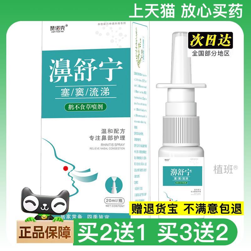 官方正品鹅不食草喷剂草本苍耳子油鼻塞通气流涕干痒濞炎急性慢性