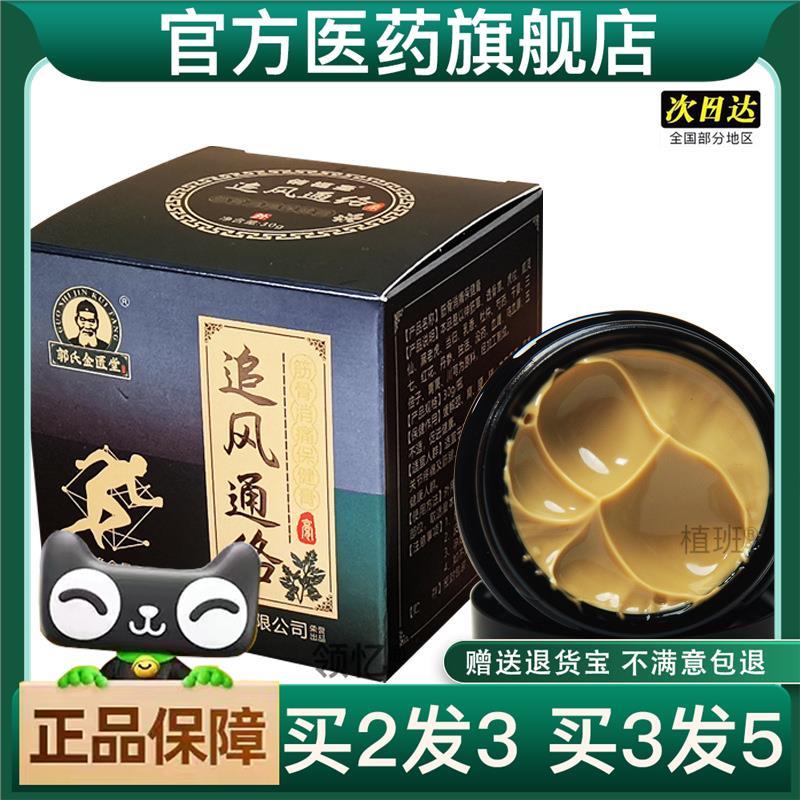 买2送1膝盖疼痛膏透骨富贵包止痛膏关节滑膜积液修复半月板疼痛膏