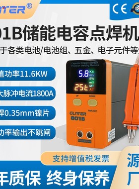 GLITTER801B直流逆变储能式电池点焊机小型18650电池焊接机黑色款