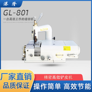 皮革铲皮机削皮机皮具削薄机801圆刀削边机箱包片皮机厂家直销
