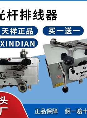 光杆排线器摆线器厂GP60C行程400mm带导线架厂家直销过线轮