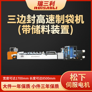 定制三边封高速制袋机 全自动高速塑料拉链袋制袋机 带储料装 置