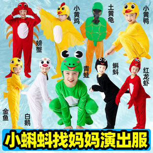 小蝌蚪找妈妈儿童动物演出服卡通表演服幼儿园小鸭子小鸡乌龟青蛙
