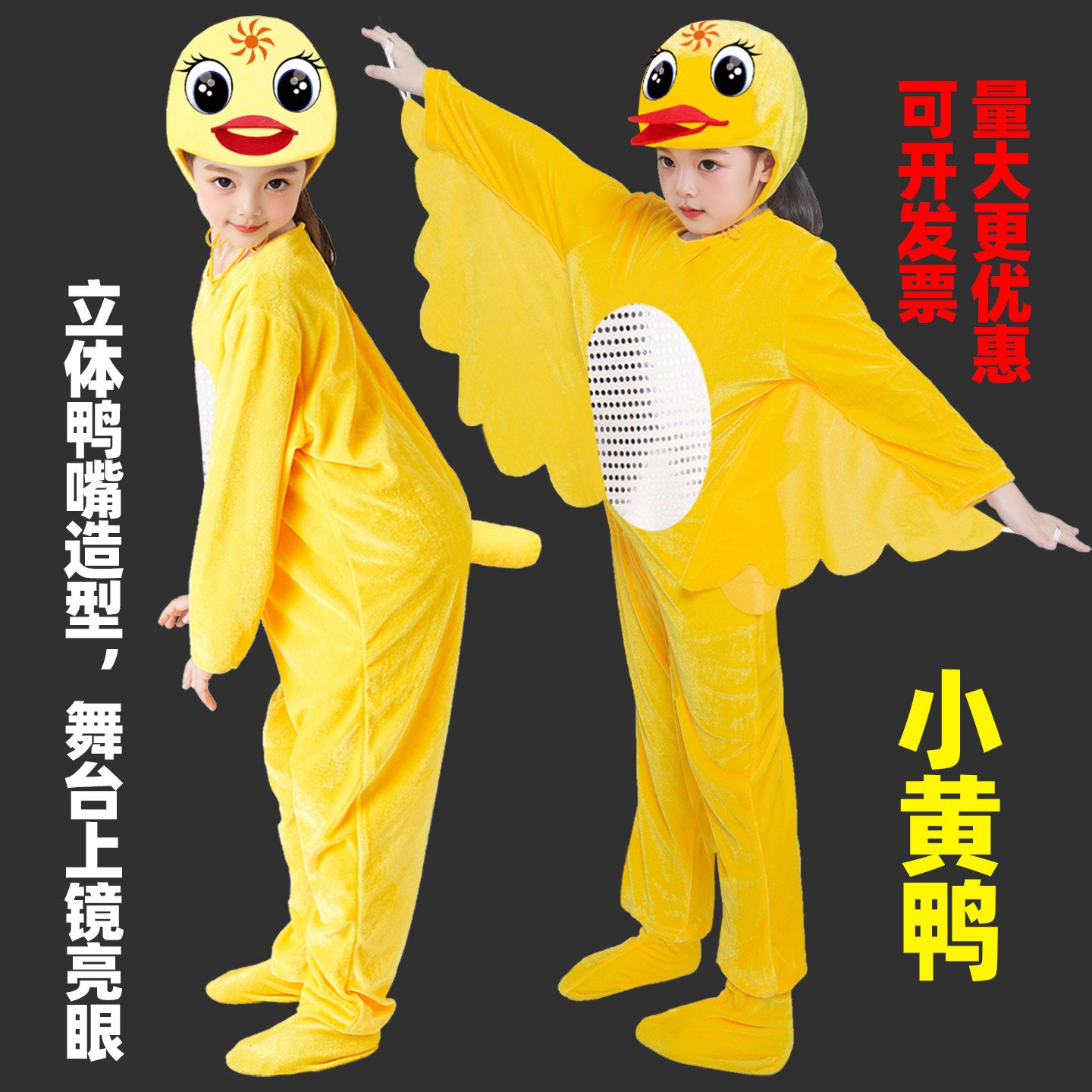 小鸭子演出服儿童幼儿园卡通动物表演服装鸭子白鹅小黄鸭表演服