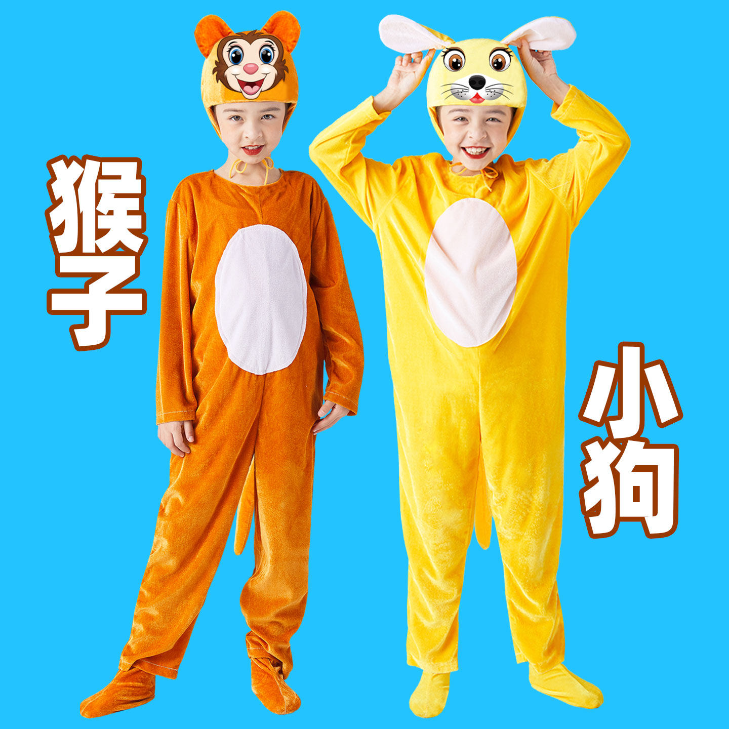 元旦小猴子演出服儿童卡通动物表演服猴子小动物舞蹈表演服装小狗
