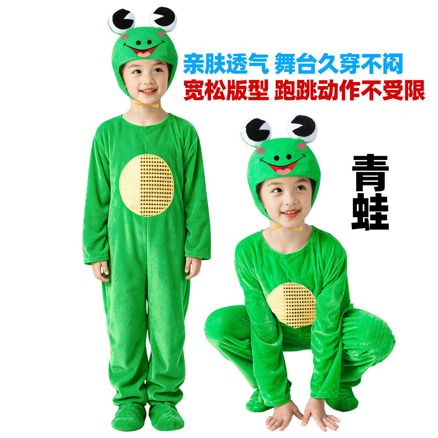 爱旅行的小青蛙演出服儿童动物表演服小蝌蚪找妈妈卡通舞蹈服青蛙