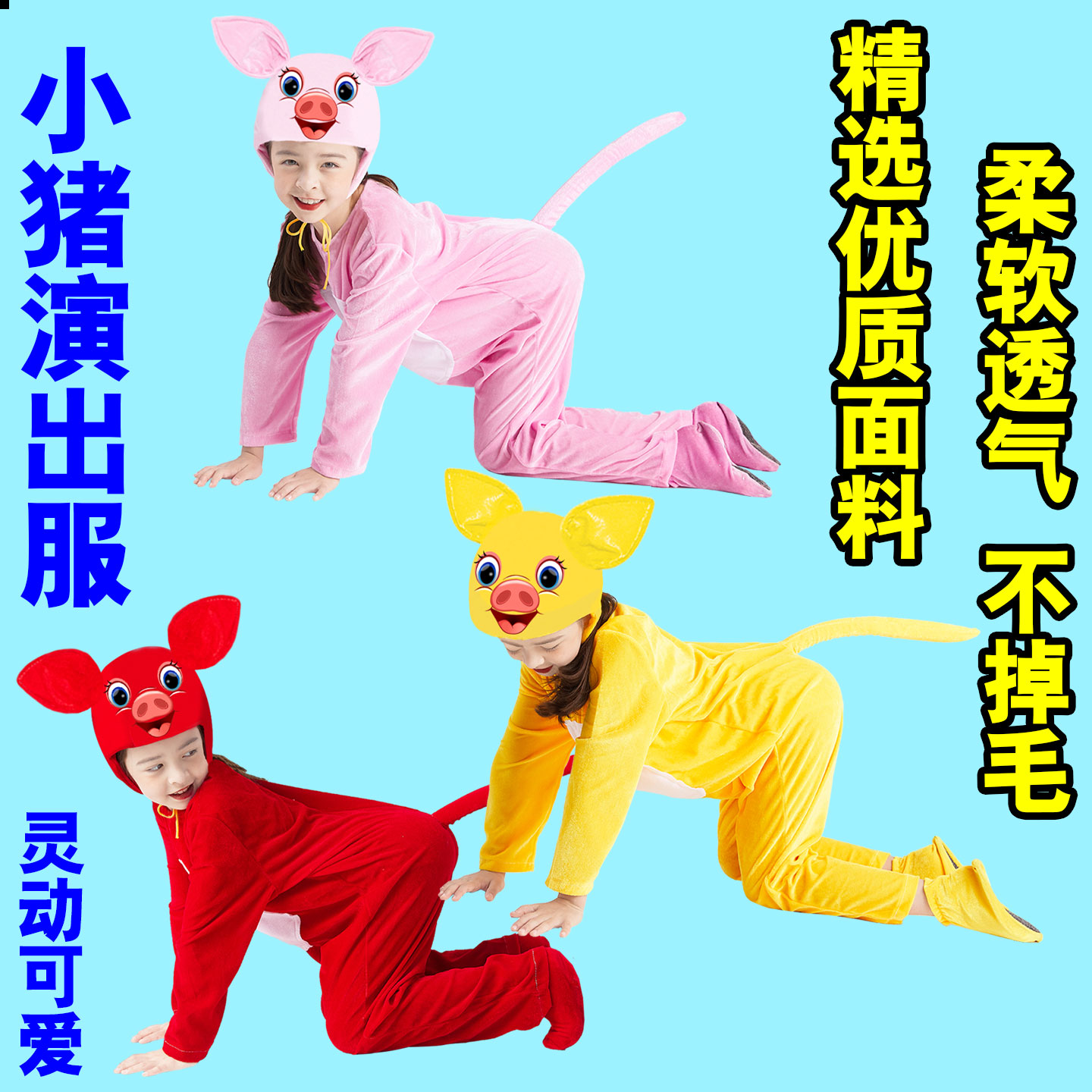 三只小猪动物演出服儿童表演服幼儿园卡通小动物舞蹈表演服装猪