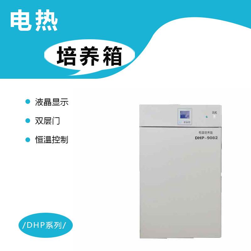 D-9052电热恒温培养箱50L小型种子发芽箱