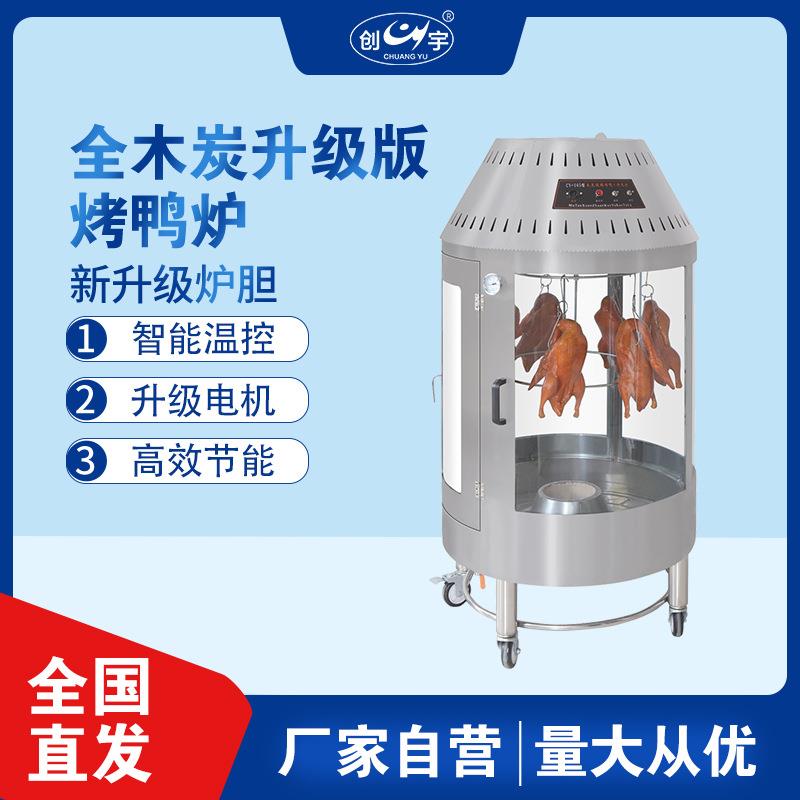 CY-165商用烧鸭炉果木烤鸭炉钢化玻璃自动旋转烤五花肉炉烤鸡炉