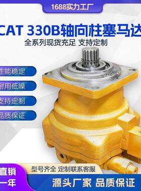 液压马达卡特CAT320B330B挖掘机液压泵总成柱塞泵柱塞马达