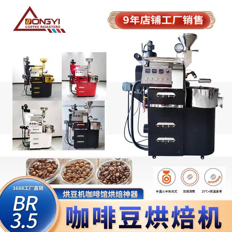 BR3.5新款咖啡豆烘焙机一体化烘培机商用食品小型咖啡烘烤设备