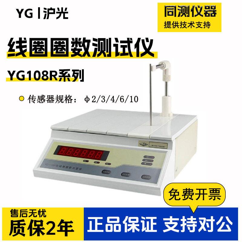 上海沪光线圈圈数测量仪YG108-2发电机绕组继电器线圈测试YG108R