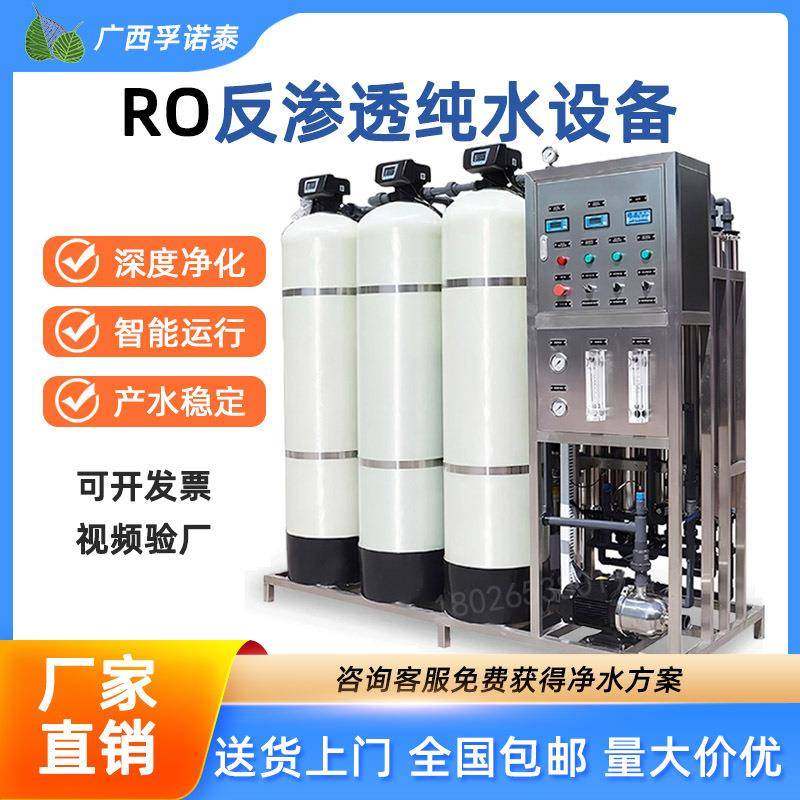 纯水ro反渗透设备邕净超滤设备工业去离子水设备商用双级净水器