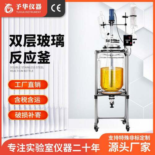双层玻璃反应釜实验室夹套恒温搅拌反应器1L/5L/10L/30L/50L/100L