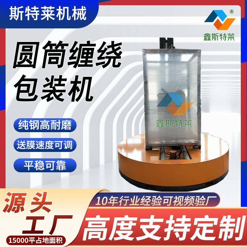缠绕膜机无纺布纸卷捆扎打包裹圆筒缠绕包装缠膜机高效打包