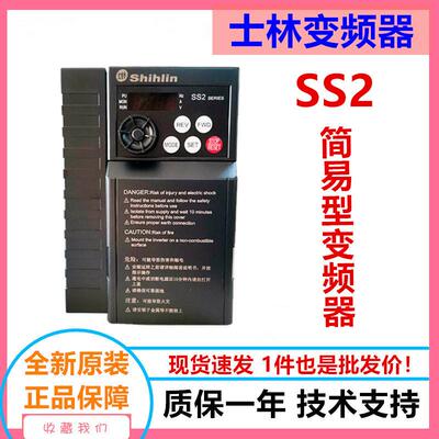 士林变频器SS2系列型号：SS2-021/043-0.40.751.52.23.75.5
