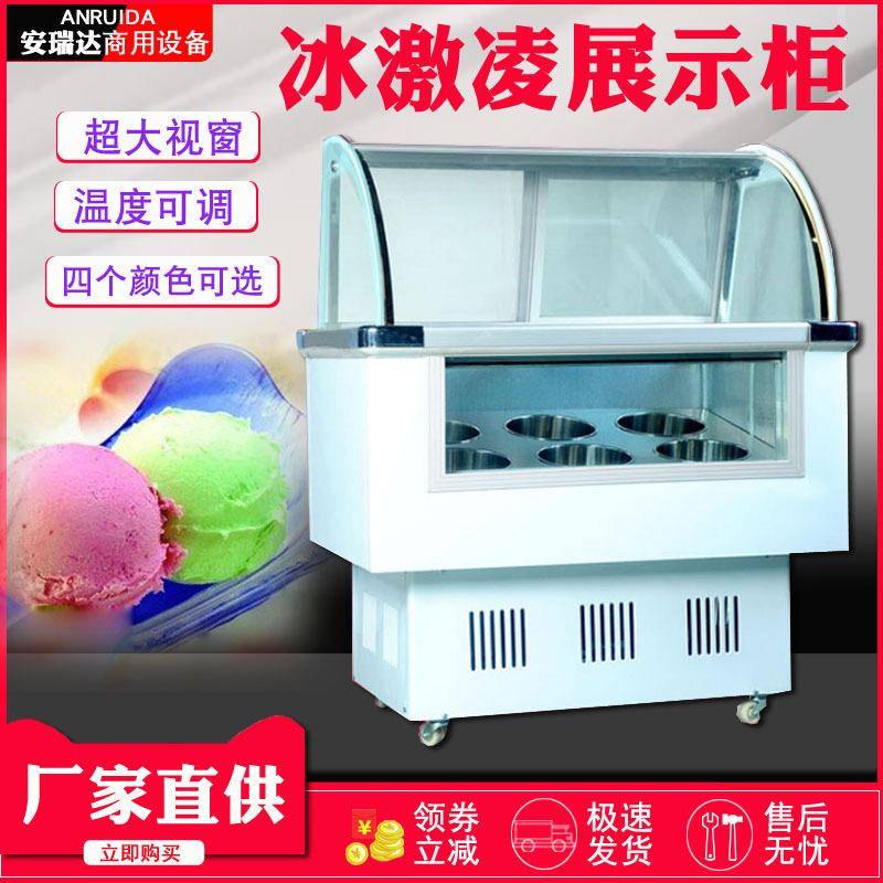 商用哈根达斯冰淇淋八桶雪糕冷柜立式冷冻展示柜冷藏6桶小型冰箱