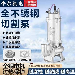 污水泵304316耐腐蚀酸碱无堵塞排污切割潜水泵 GNWQ全不锈钢切割式