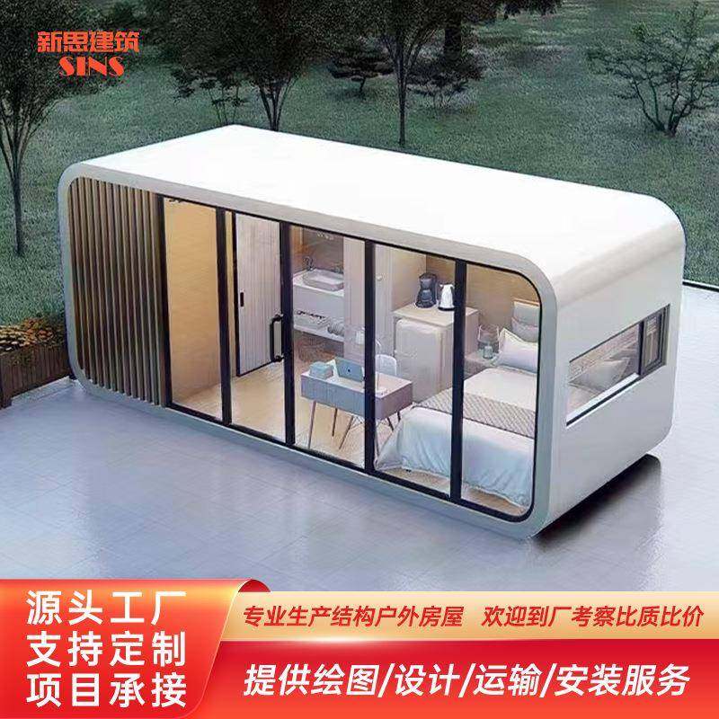 外贸出口民宿移动苹果舱户外办公咖啡厅仓集装箱住人模块化,基础建材,轻钢别墅,淘宝优惠券,粉丝福利购,淘宝优惠卷
