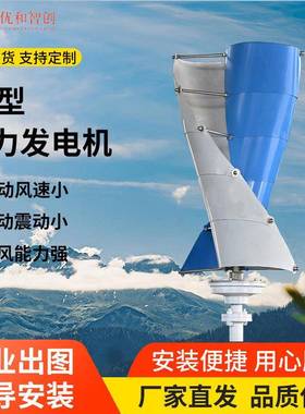 小型螺旋式垂直轴风力发电机风能发电200W500W800W风光互补