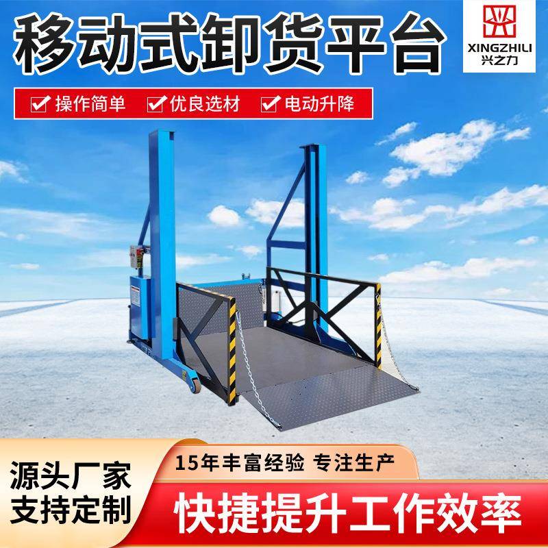 移动式液压装卸升降台2吨装货平台直销装货升降机