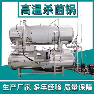 软包装蛋制品杀菌锅喷淋式饮料罐头杀菌釜豆制品豆干杀菌设备