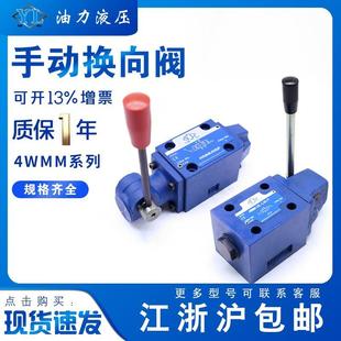 4WMM10 液压手动换向阀4WMM6E 16G复位手动阀大流量控制阀