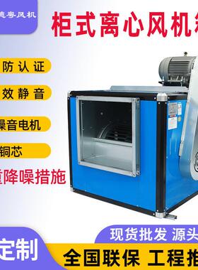德粤风机低噪音耐温静音初中效食堂抽油烟风机htfc柜式风机