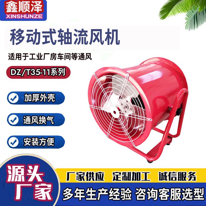 BSFT-350移动式轴流风机手提式移动风机手推便携式移动式轴流风机