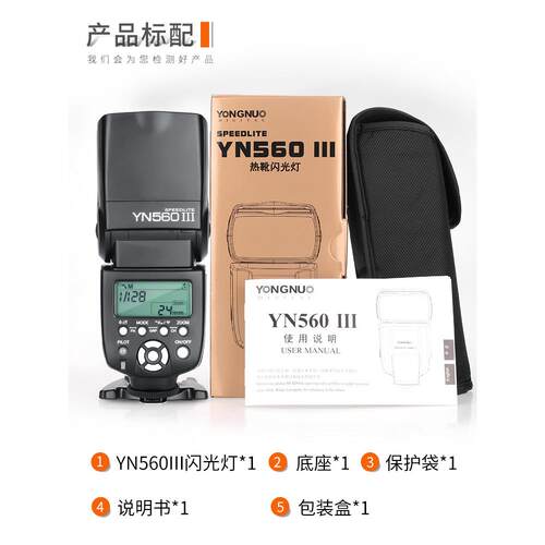 永诺YN560III三代单反闪光灯适用佳能尼康通用外置机顶离机热靴摄