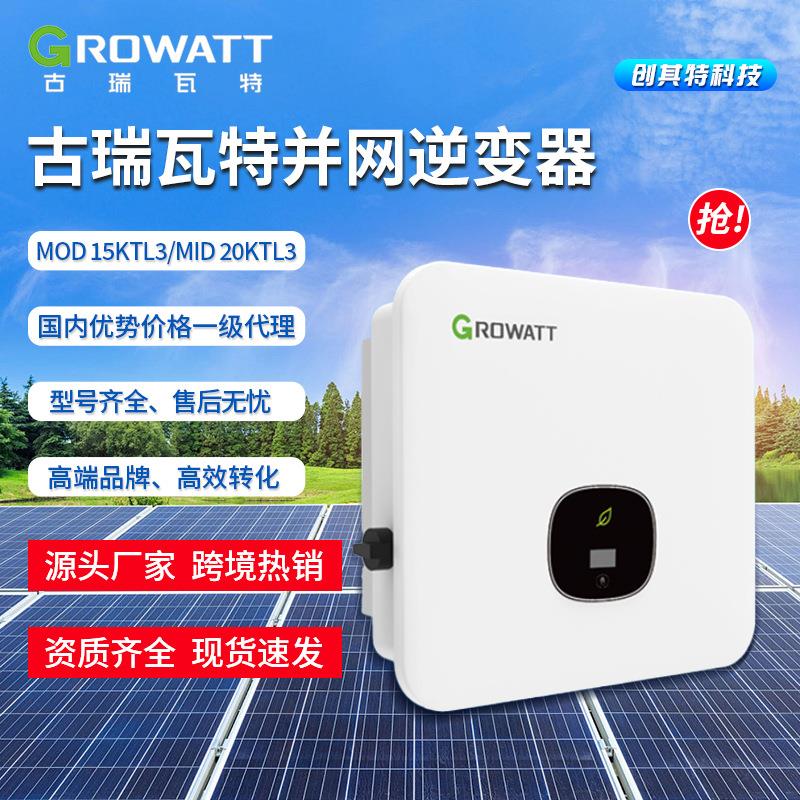 古瑞瓦特Growatt逆变器工频单相光伏太阳能并网逆变器厂家直销