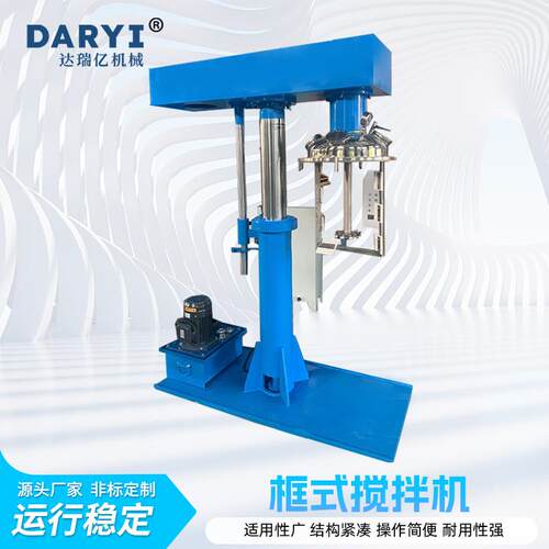 直供框式搅拌机适合流体物料的混合胶粘剂粘合剂锂电池浆料分散机