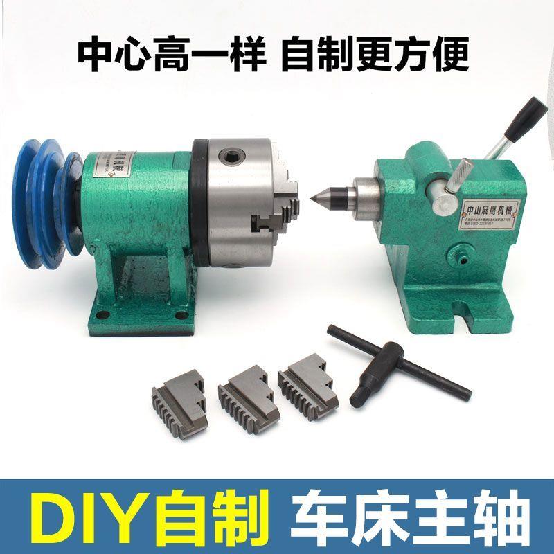 木工自制车床小型简易三爪卡盘主轴总成尾顶套装 DIY车床尾座配件