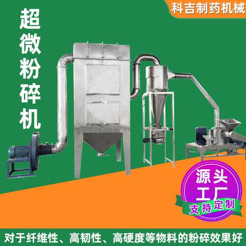 大豆超微粉碎机 气流式超细粉碎设备化工超微粉碎机桑叶粉碎机