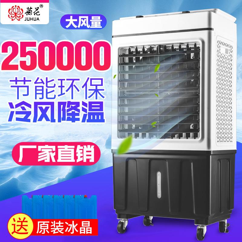 菊花大型冷风机家用空调扇工业冷商用榨汁机/甘蔗机