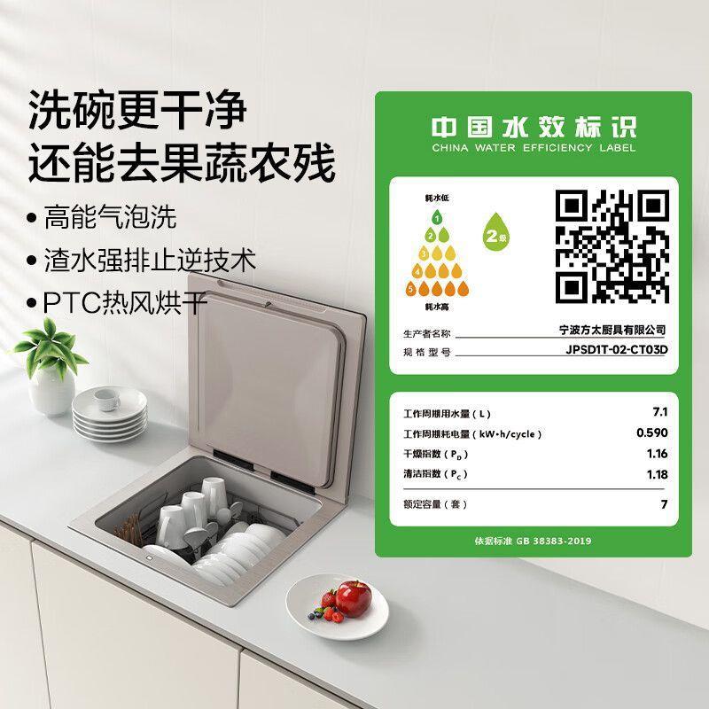方太洗碗机CT03D全自动家用水槽集成一体嵌入式