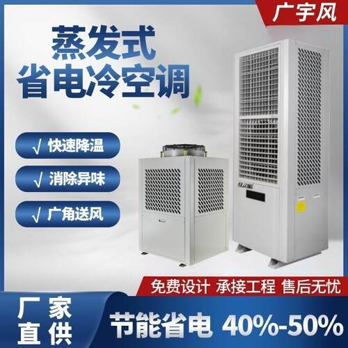 大型蒸发式节能省电空调冷风机，体育馆篮球场降温通风工业冷风机