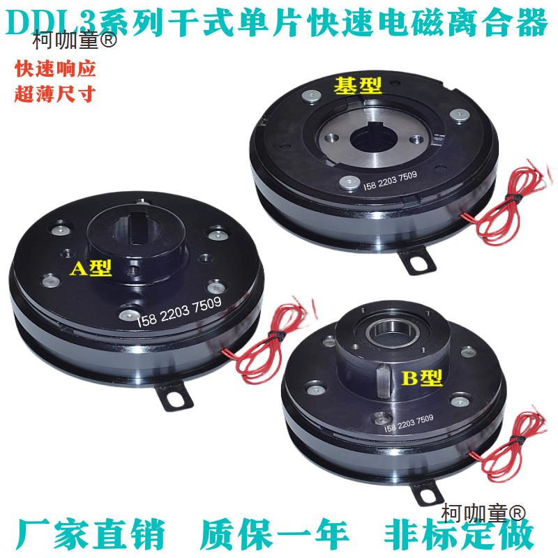 j8片式常24V非标牙嵌式36V片式电磁离合器闭式制动器单多DC麦太保
