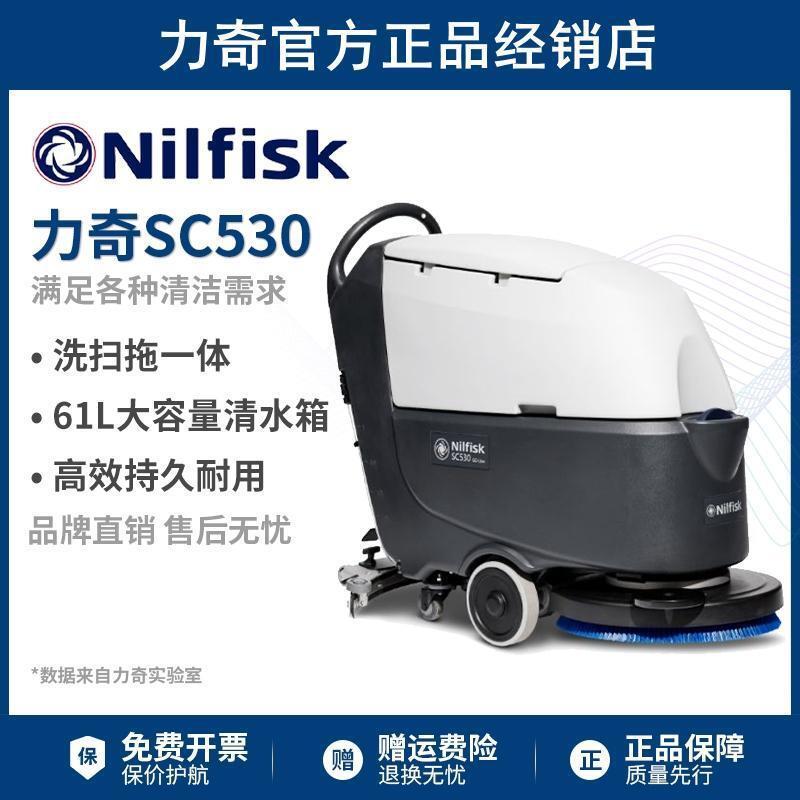 Nilfisk丹麦力奇SC530B电瓶手推式洗地机工厂商场商用擦地吸干机