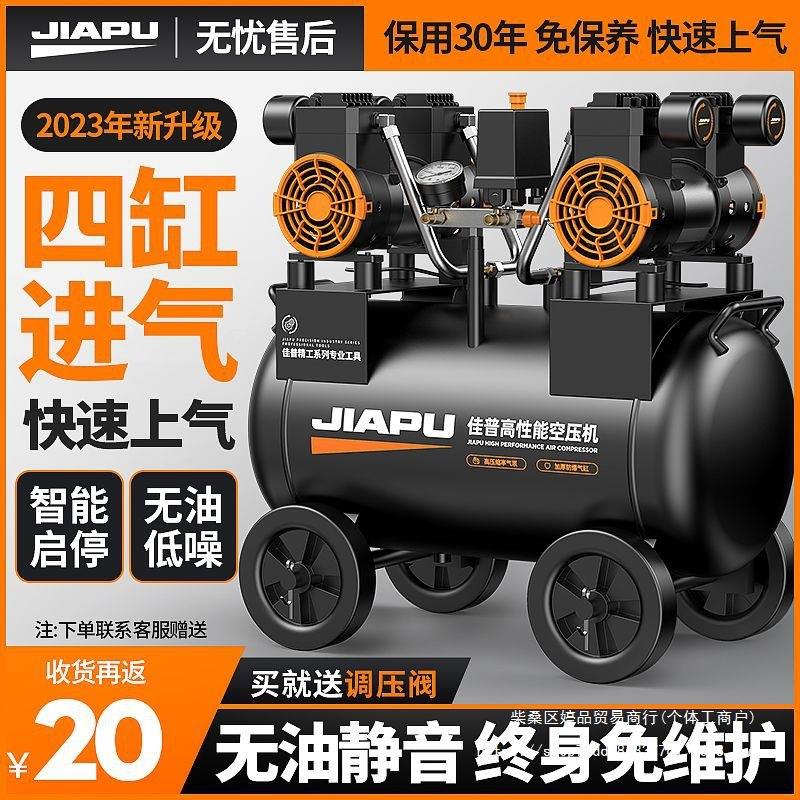 佳普空压机打气泵小型220v空气压缩机无油静音高压木工喷漆冲气泵