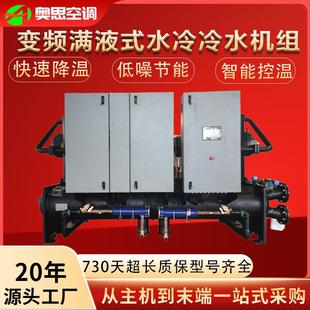 变频满液式水冷冷水机组水冷变频螺杆式冷水机组水地源热泵机组