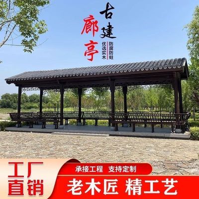 户外仿古防腐木长廊古建