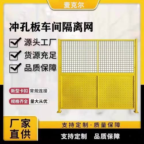满天星隔离仓库围挡冲孔车间围栏设备移动隔断工厂护栏护栏网定制